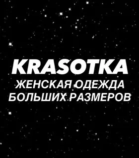 Красотка. Магазин одежды